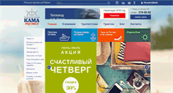 Desktop Screenshot of kamatravel.ru
